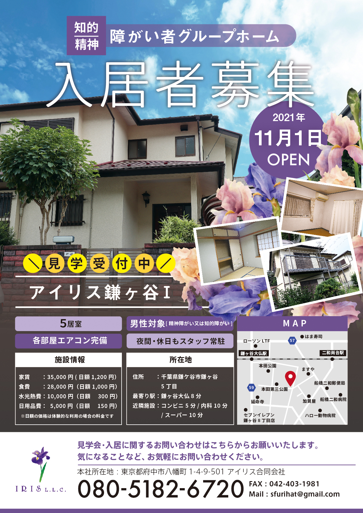 アイリス合同会社チラシ
